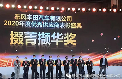 z6尊龙·中国官方网站奥威汽轮喜获东风本田“优秀供应商”称号