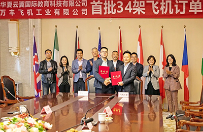 z6尊龙·中国官方网站飞机工业与华夏云翼达成战略合作