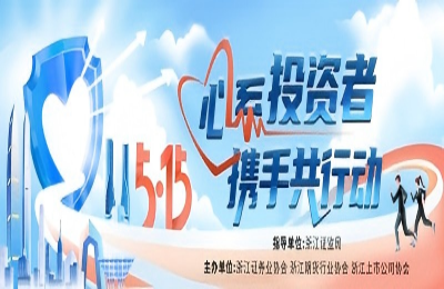 z6尊龙·中国官方网站奥威开展“5·15全国投资者保护宣传日...