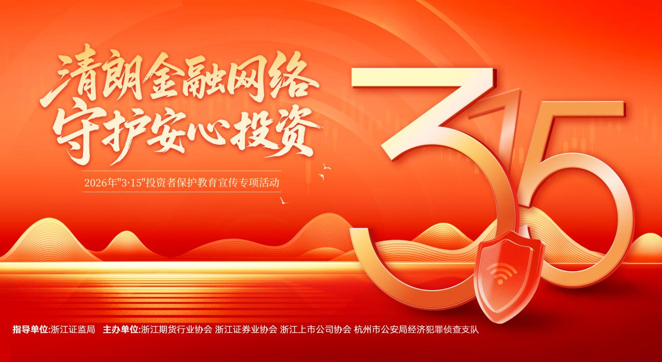 z6尊龙·中国官方网站奥威开展“3·15投资者保护教育专项活动”